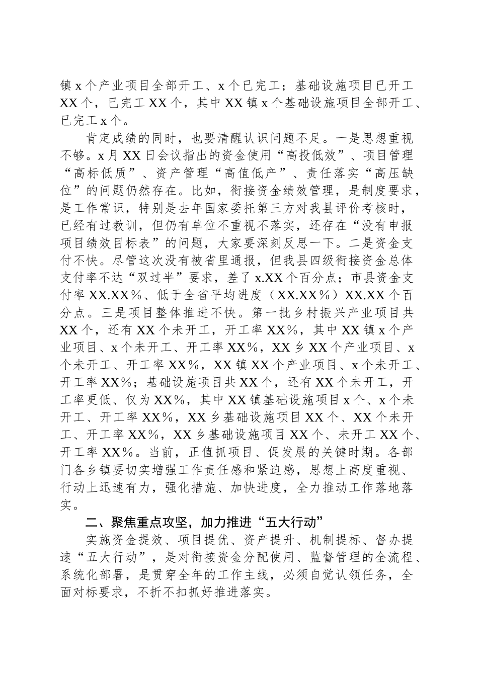 在二季度财政工作推进会上的讲话_第2页