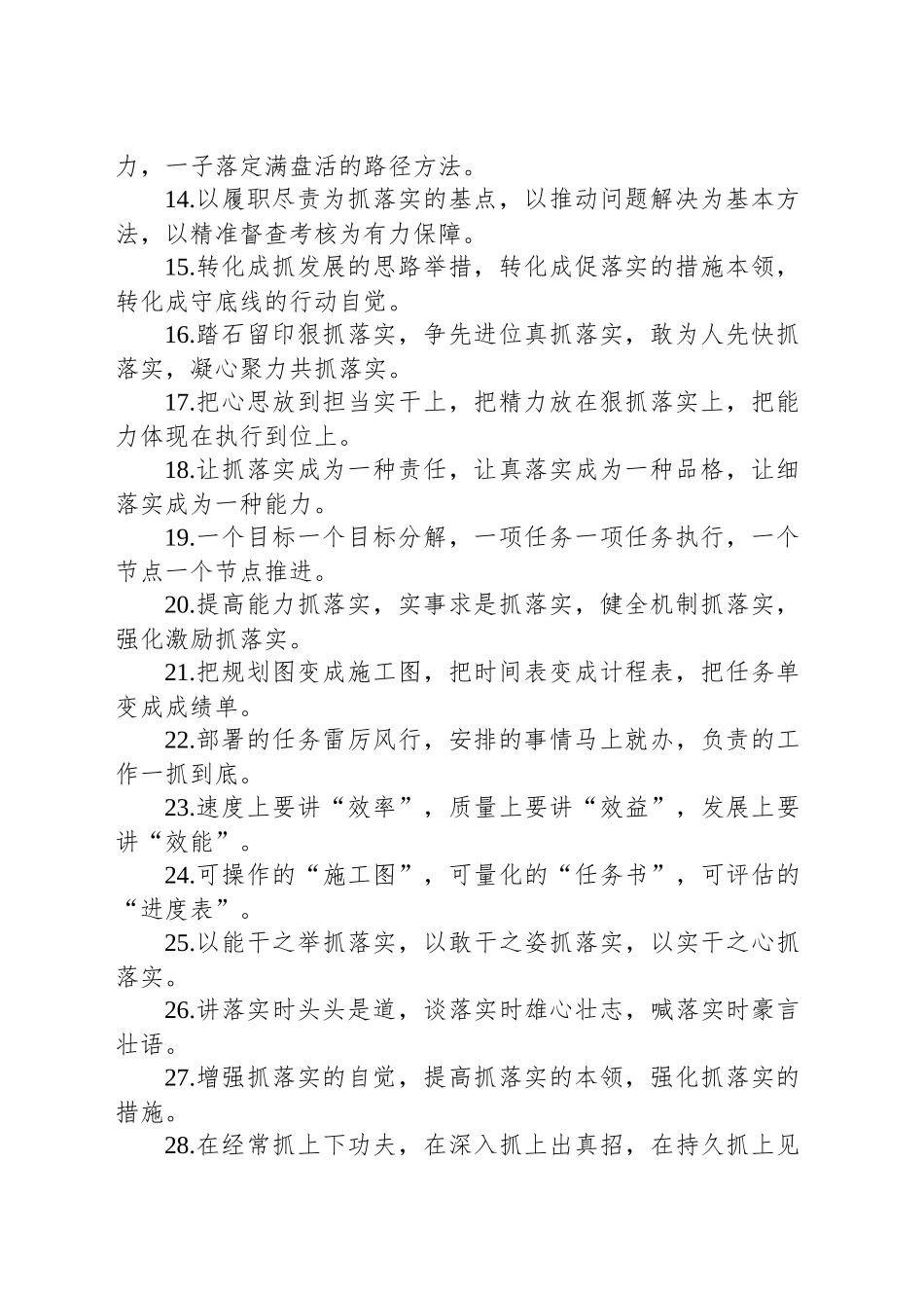工作落实类排比40句（20250731）_第2页
