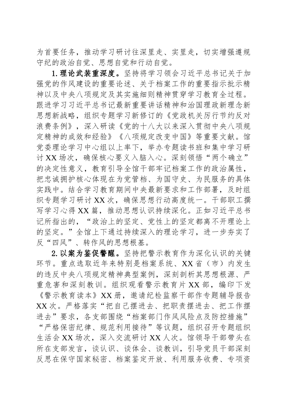 巩固作风成果，提升档案服务效能——市档案馆关于深入开展作风建设专题“回头看”情况报告_第2页