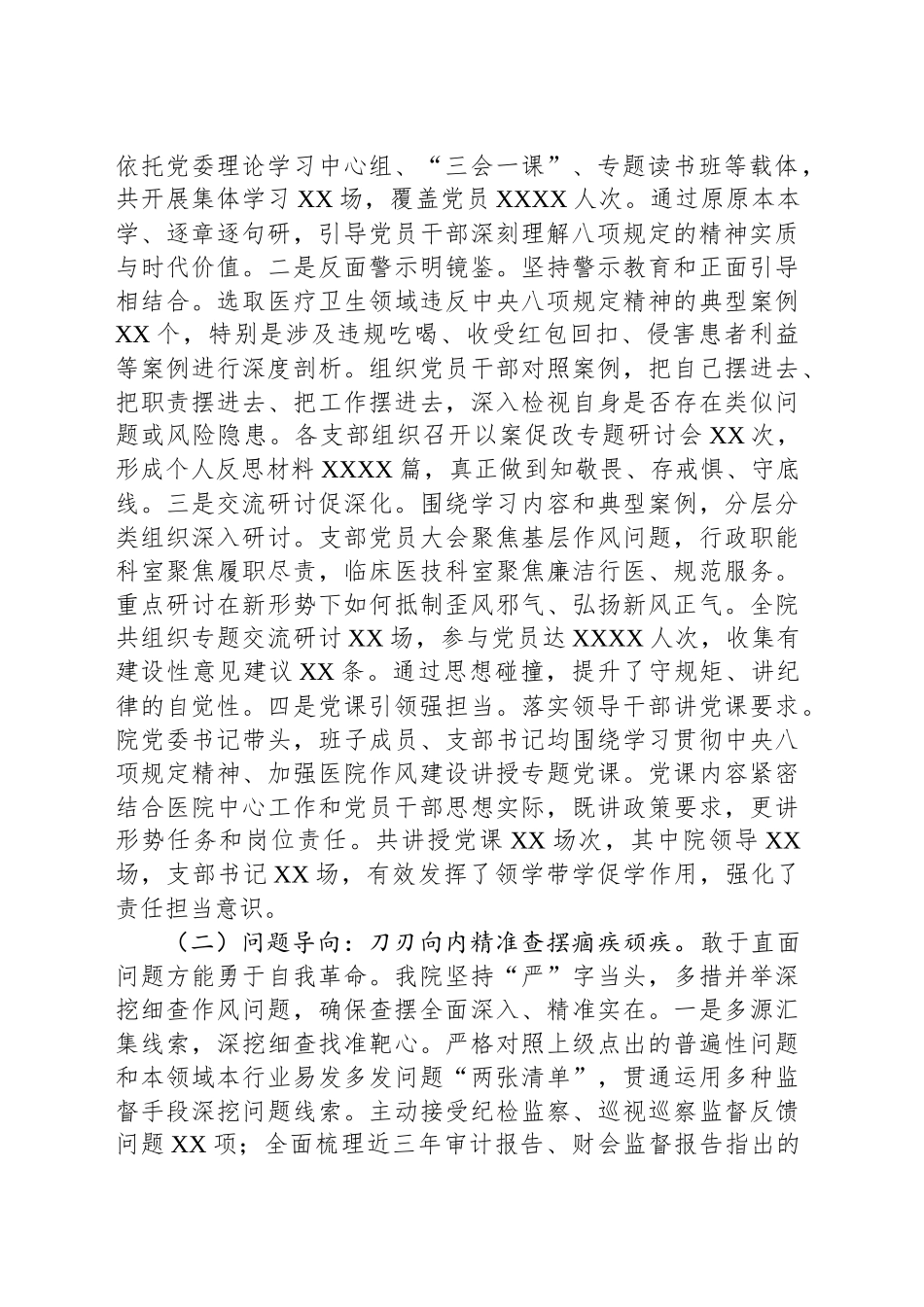 市人民医院关于深入贯彻作风建设专题总结评估报告_第2页