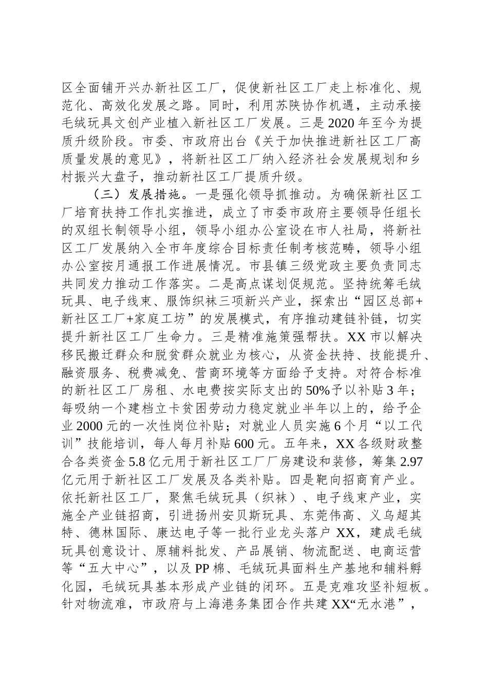 市人社局关于新社区工厂发展情况专题调研报告_第2页