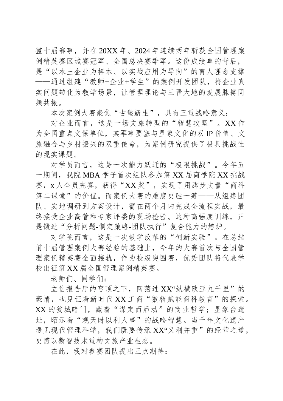 在MBA管理案例大赛上的致辞_第2页