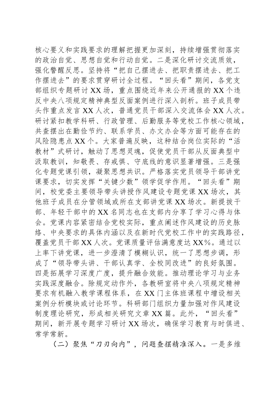 市委党校深入贯彻作风建设专题“回头看”情况报告_第2页