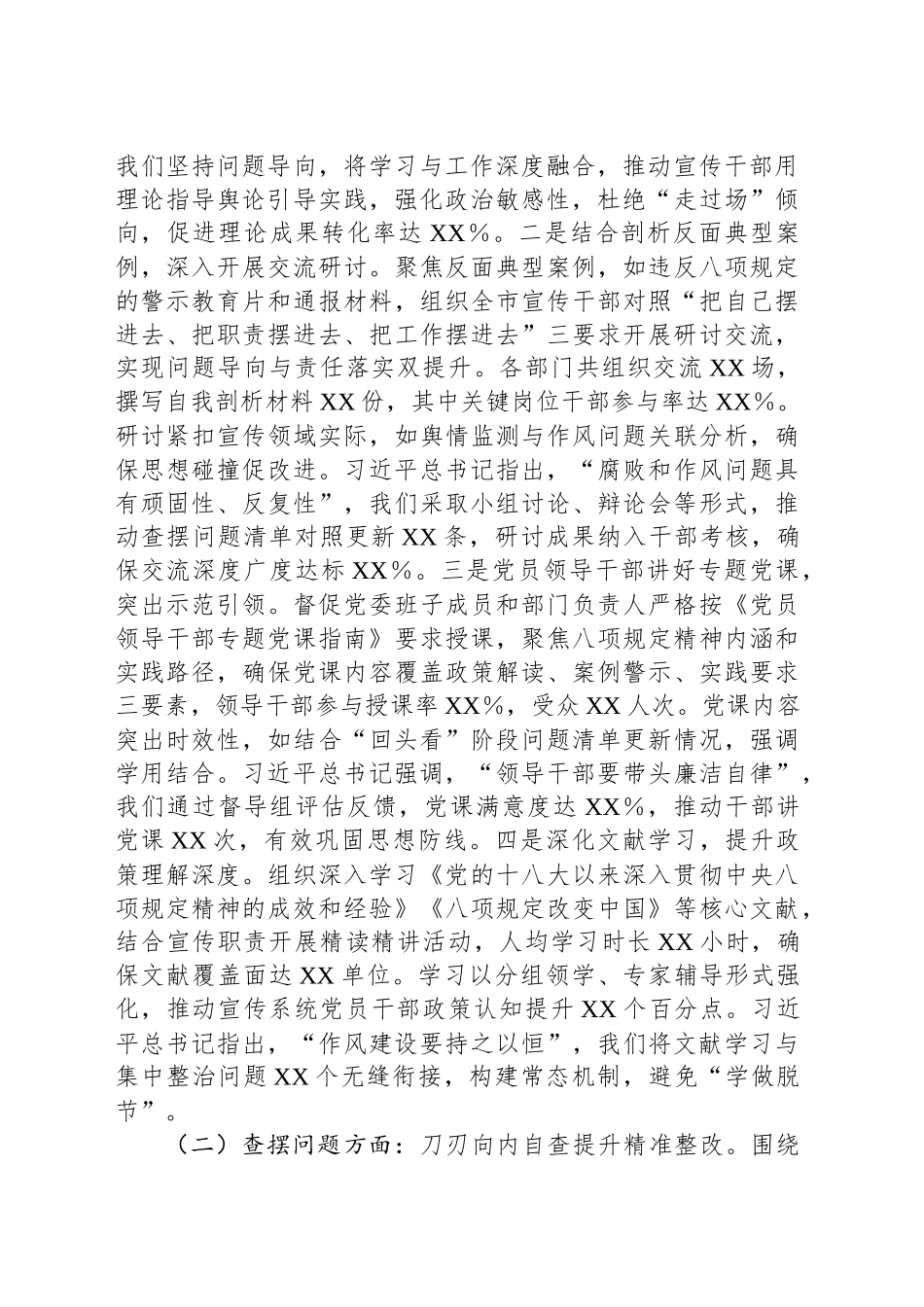 市委宣传部关于深入贯彻作风建设专题“回头看”情况报告_第2页