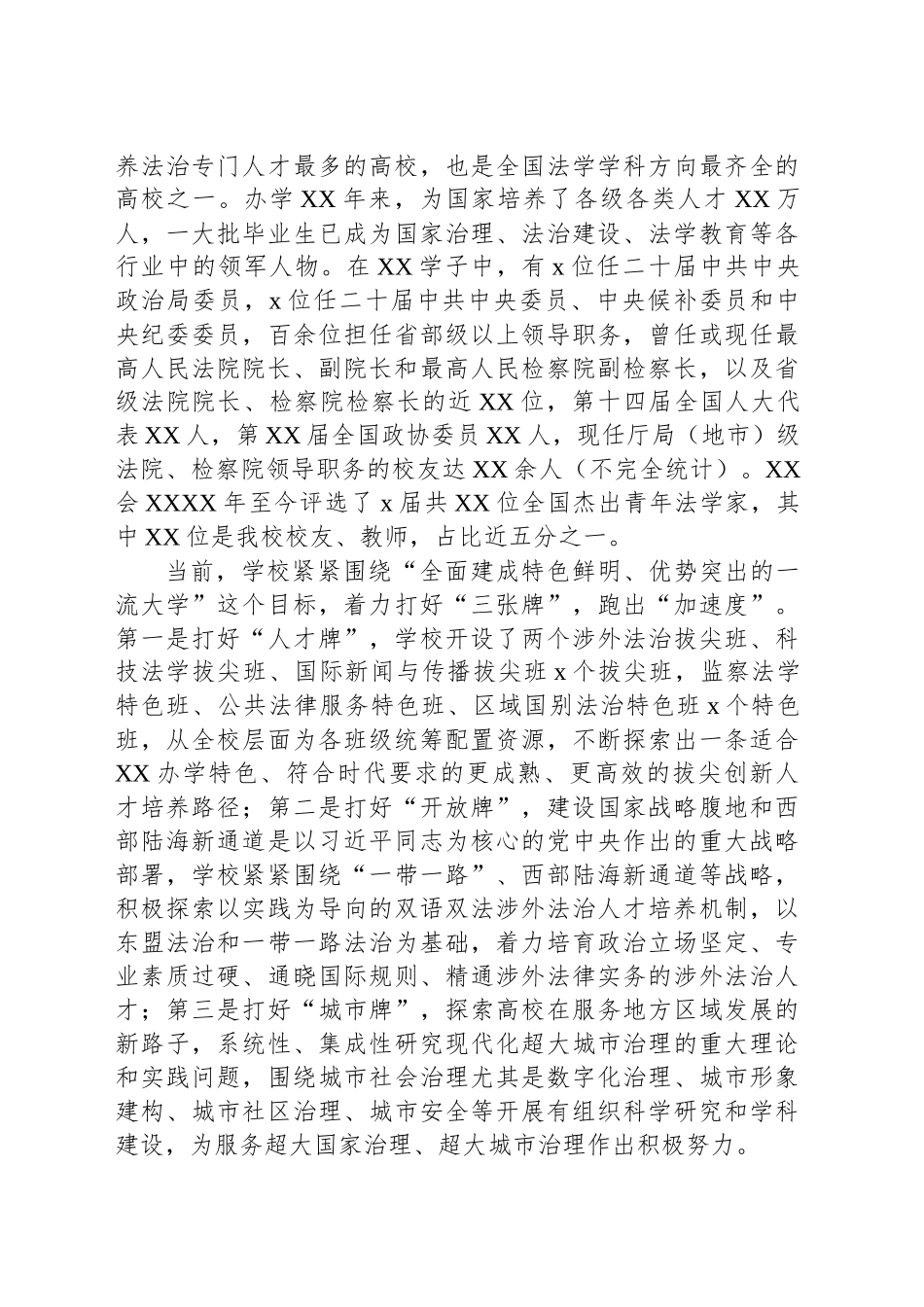 在XX大学XX校友会2025年年会上的致辞_第2页