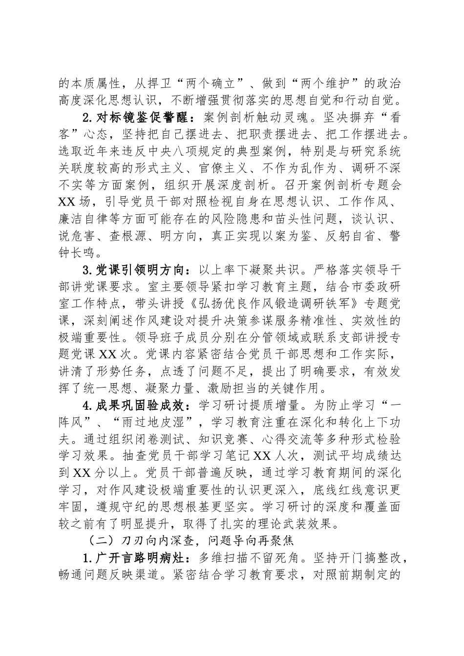 市委政研室关于深入贯彻作风建设专题“回头看”情况的报告_第2页