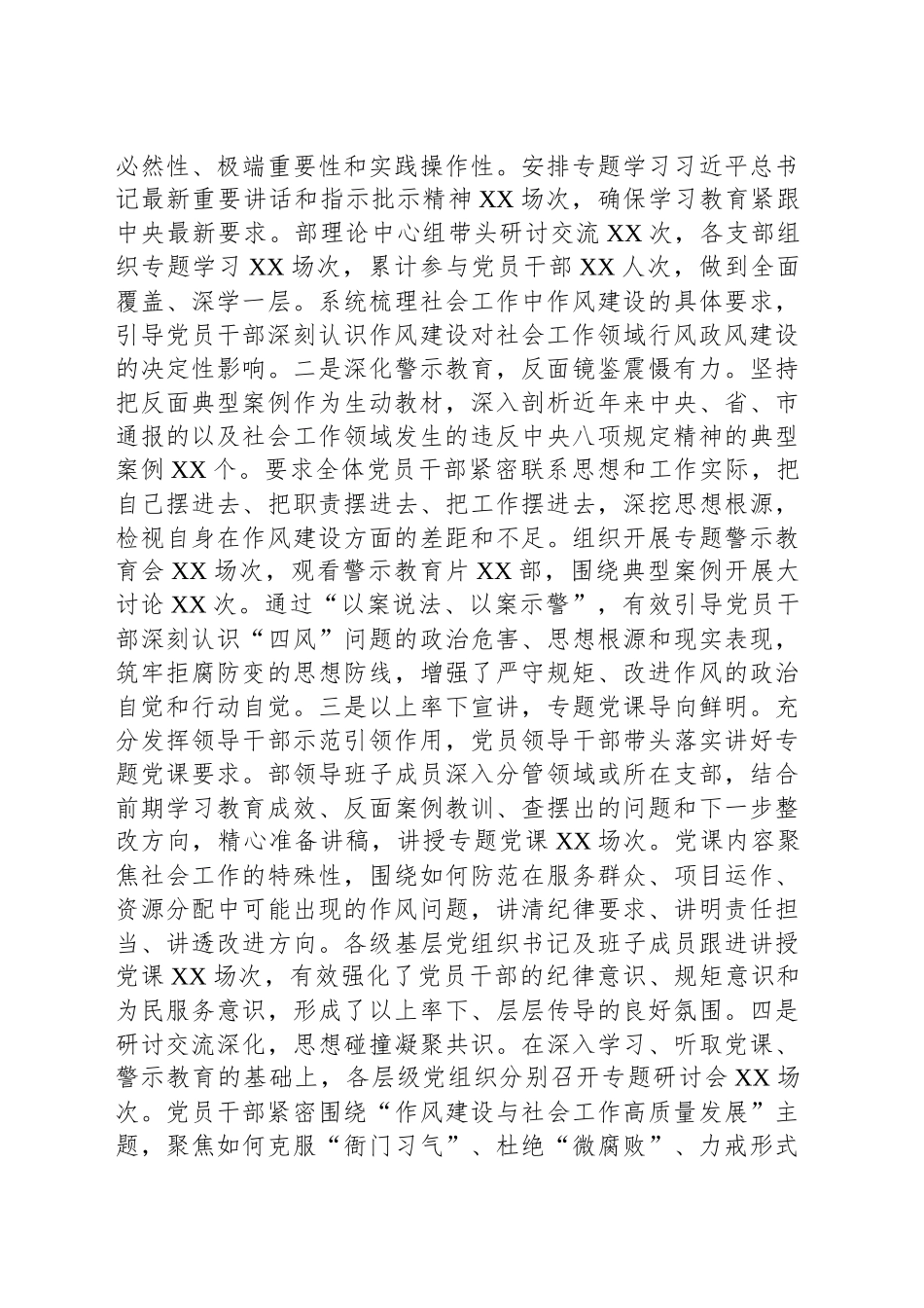 市委社会工作部关于专题“回头看”情况报告_第2页