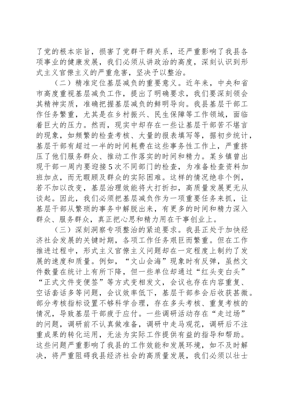 在全县整治形式主义官僚主义为基层减负工作会议上的讲话_第2页