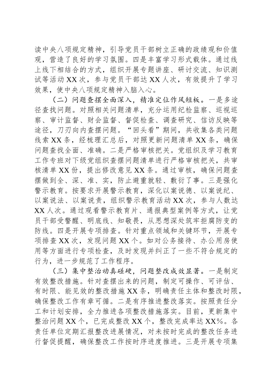 市委组织部关于深入贯彻作风建设专题“回头看”情况报告_第2页