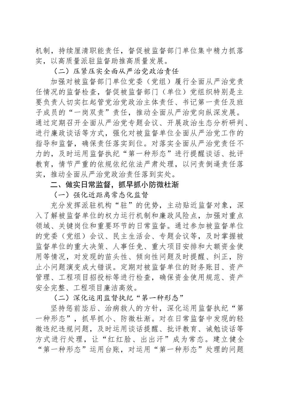 在县纪委监委派驻纪检监察组工作务虚会上的发言_第2页
