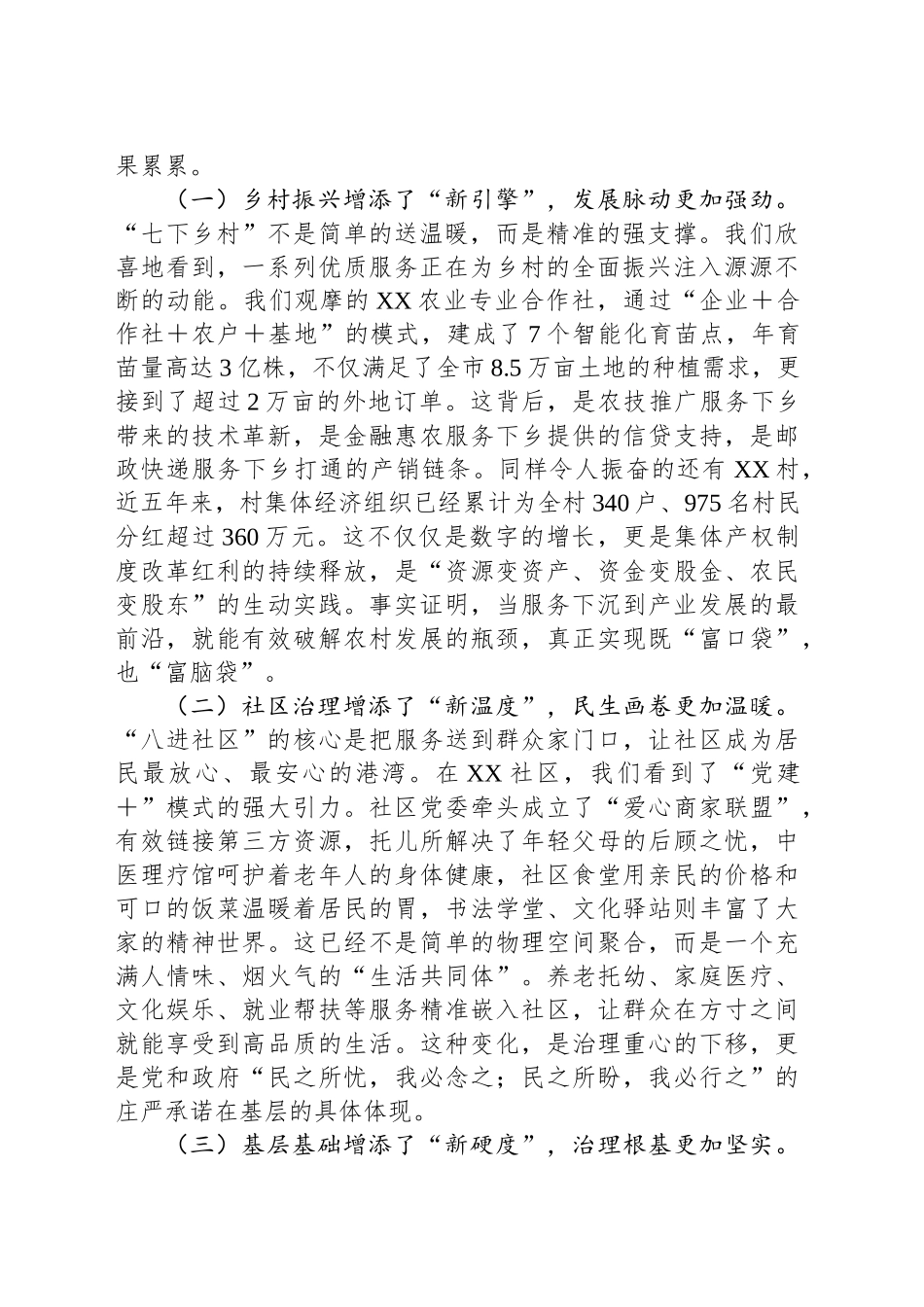 市委组织部部长在全市优质服务“七下乡”“八进社区”现场会上的讲话_第2页