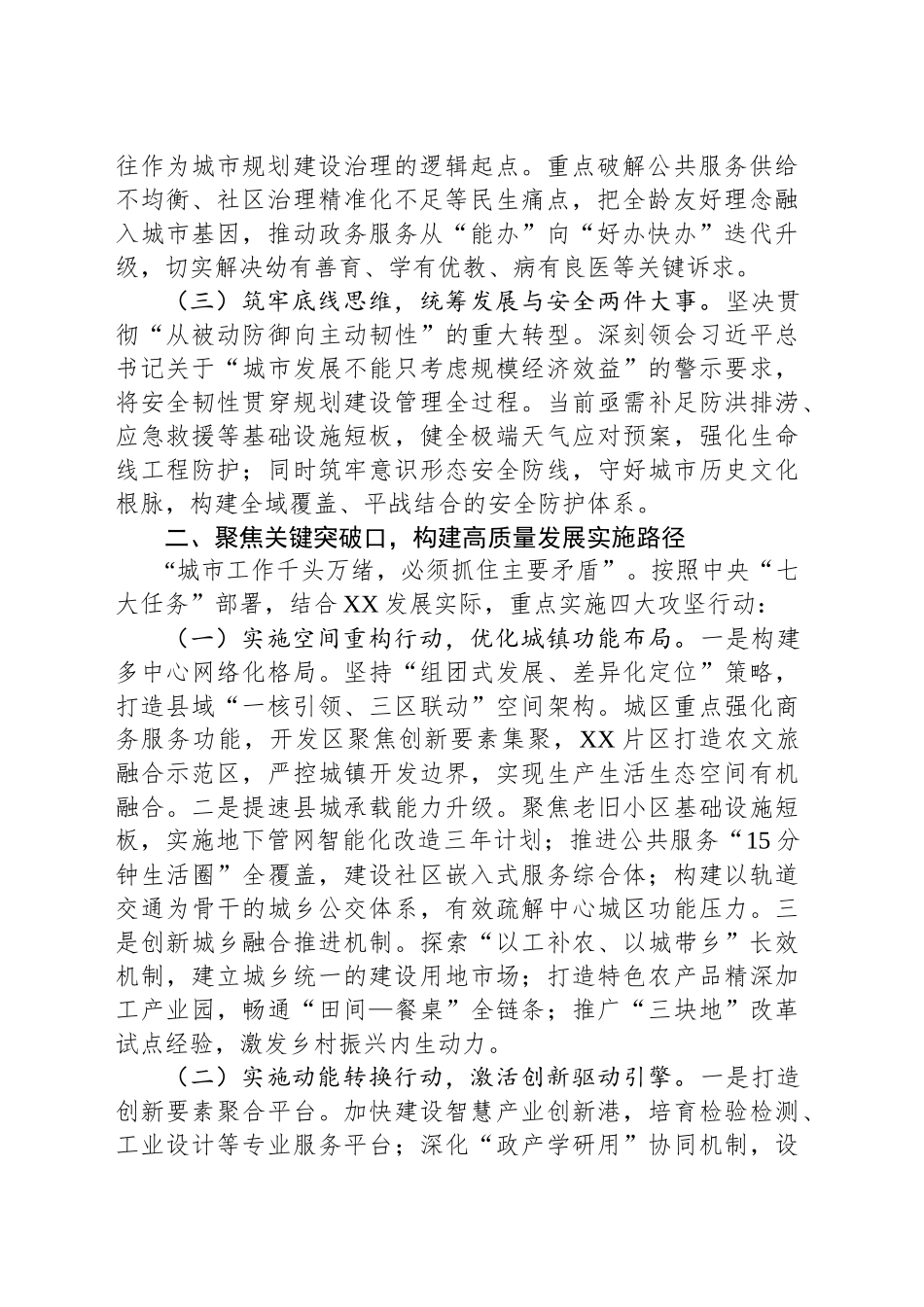 在学习贯彻中央城市工作会议精神专题研讨班上的发言_第2页