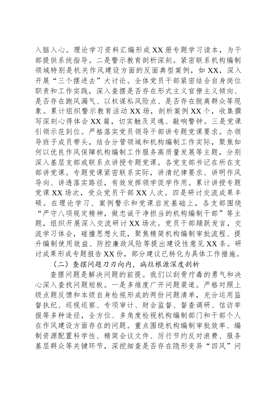 市委编办深入贯彻作风建设专题“回头看”情况报告_第2页