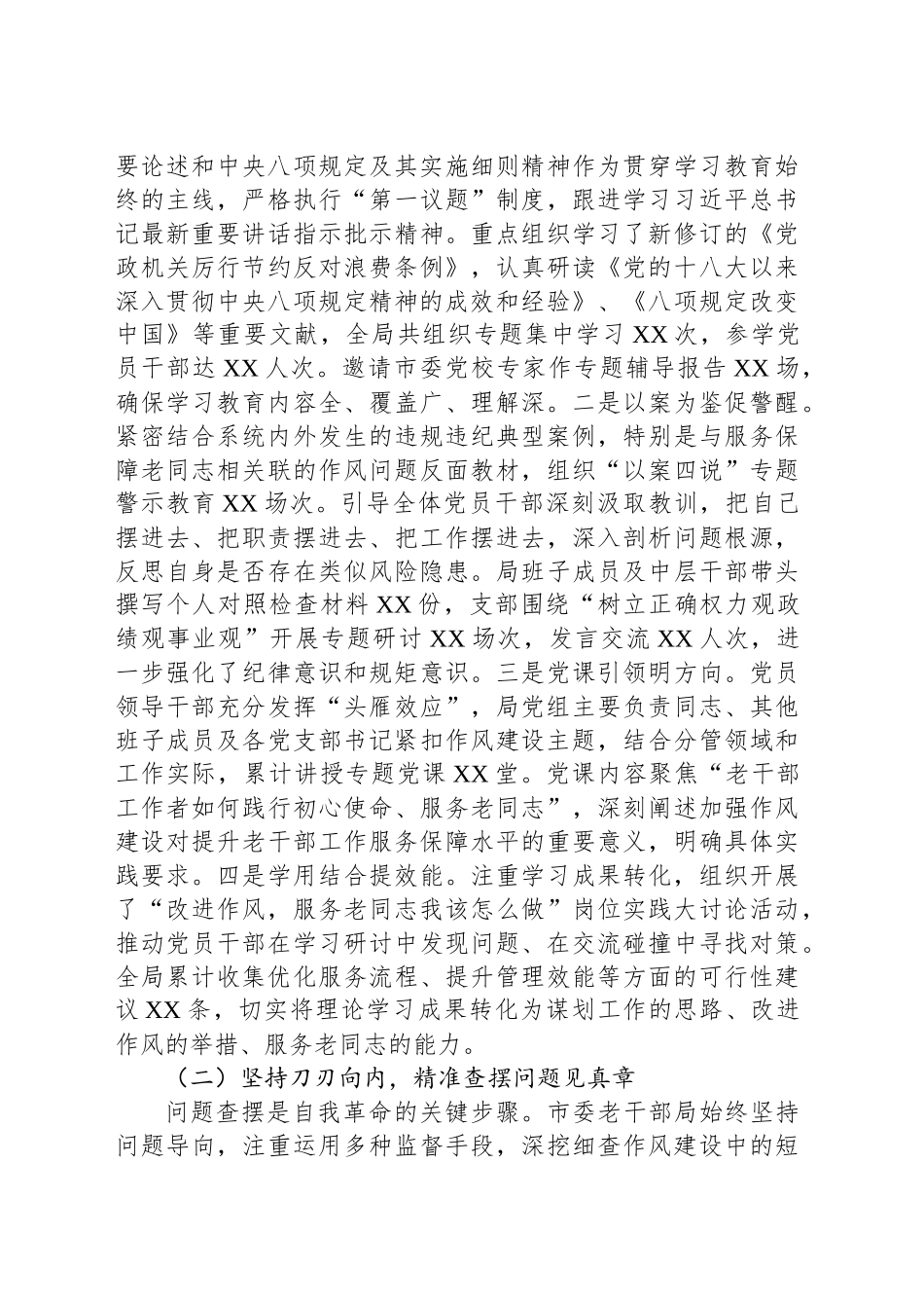 市委老干部局关于专题“回头看”情况报告_第2页