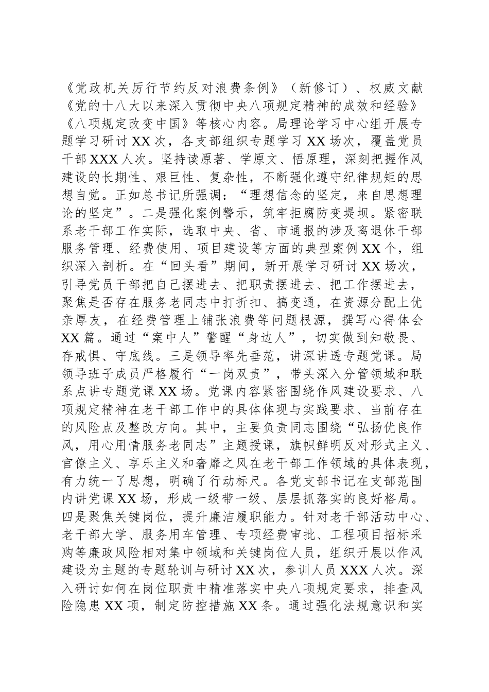 市委老干部局关于深入贯彻作风建设专题“回头看”总结报告_第2页