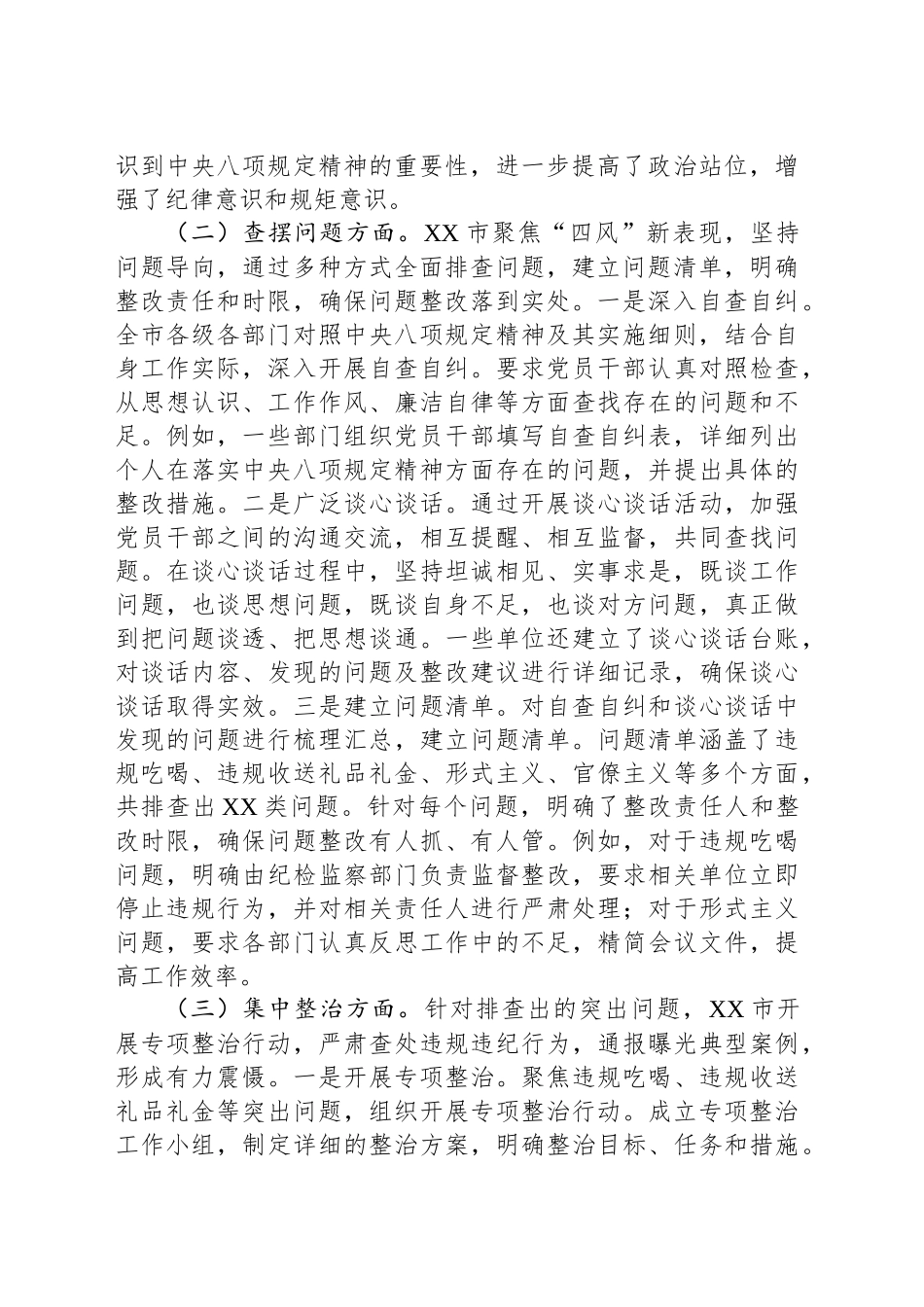 市开展作风建设专题“回头看”工作总结_第2页