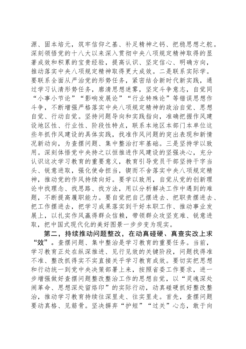 在深入贯彻作风建设专题查摆问题情况检视交流会上的讲话提纲_第2页