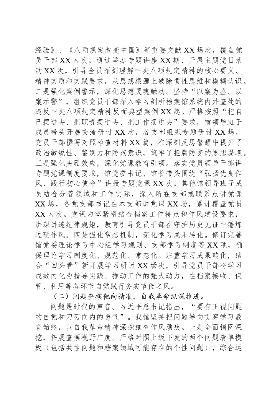 市档案馆关于专题“回头看”情况报告_第2页