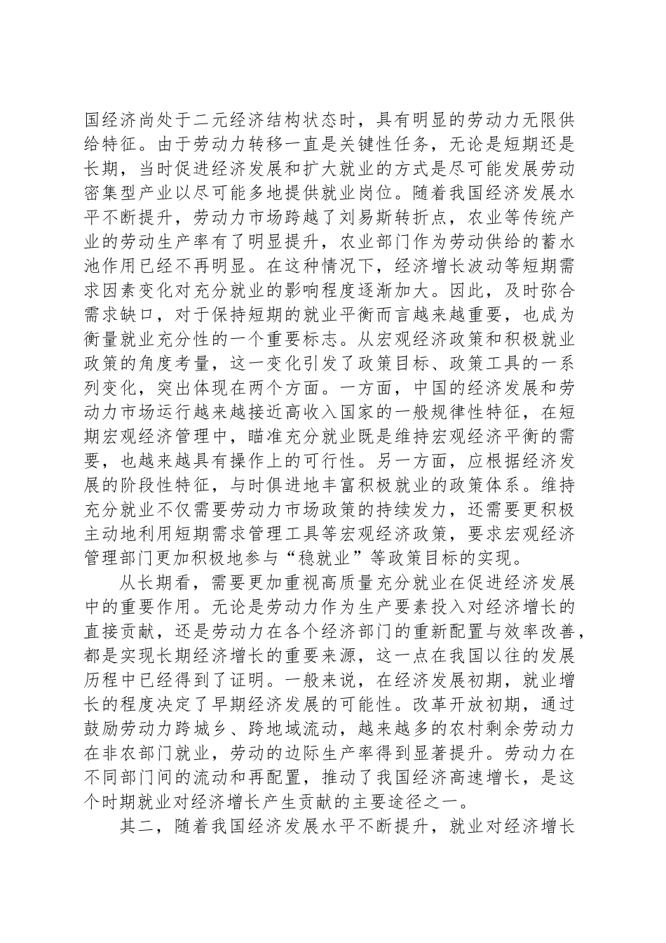 在高质量发展中实现就业提质扩容_第2页