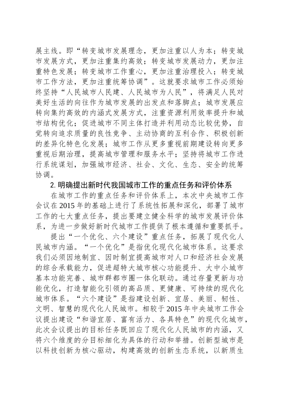 奋发有为，建设现代化人民城市_第2页
