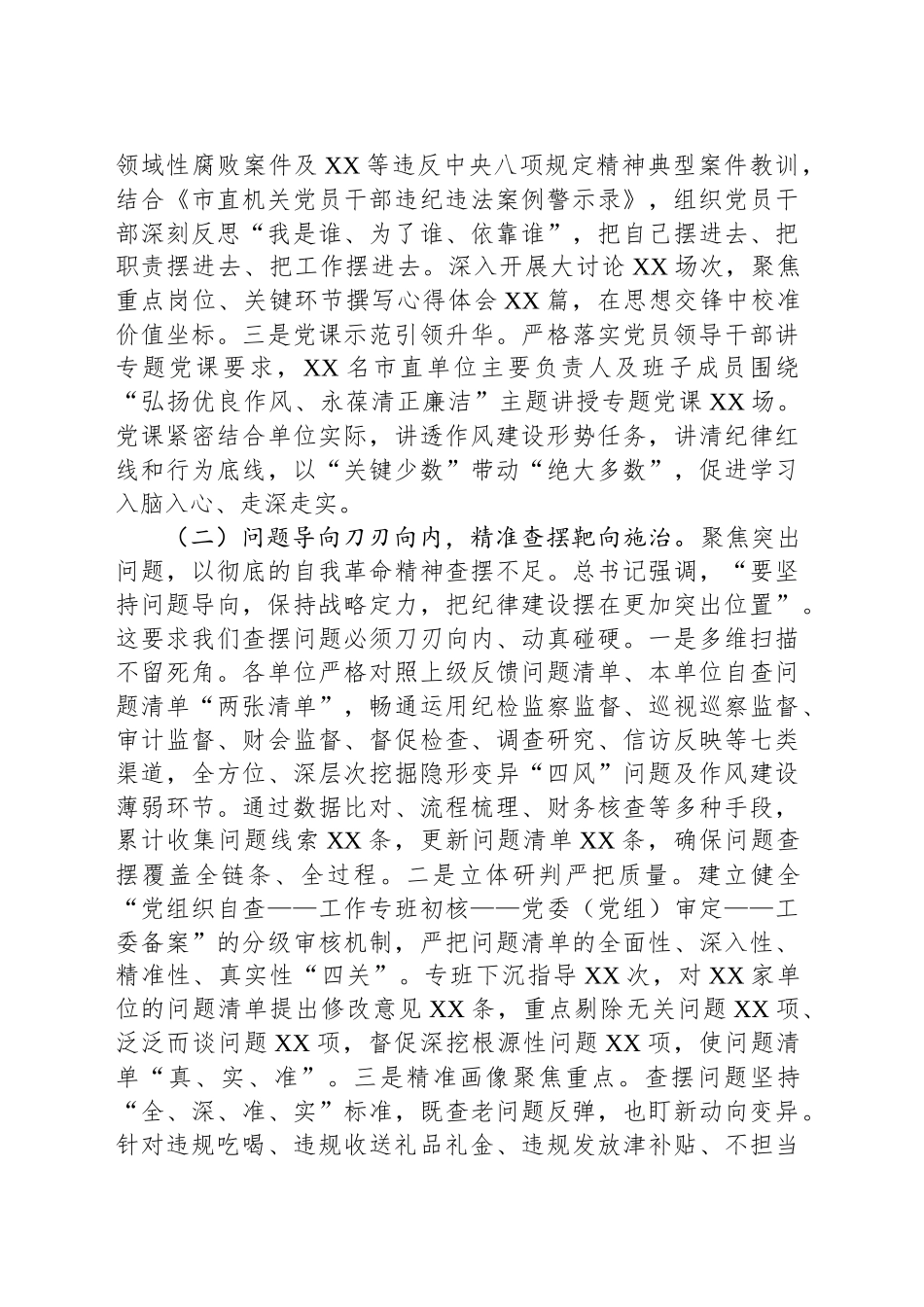 市直机关深入贯彻作风建设专题“回头看”情况报告_第2页