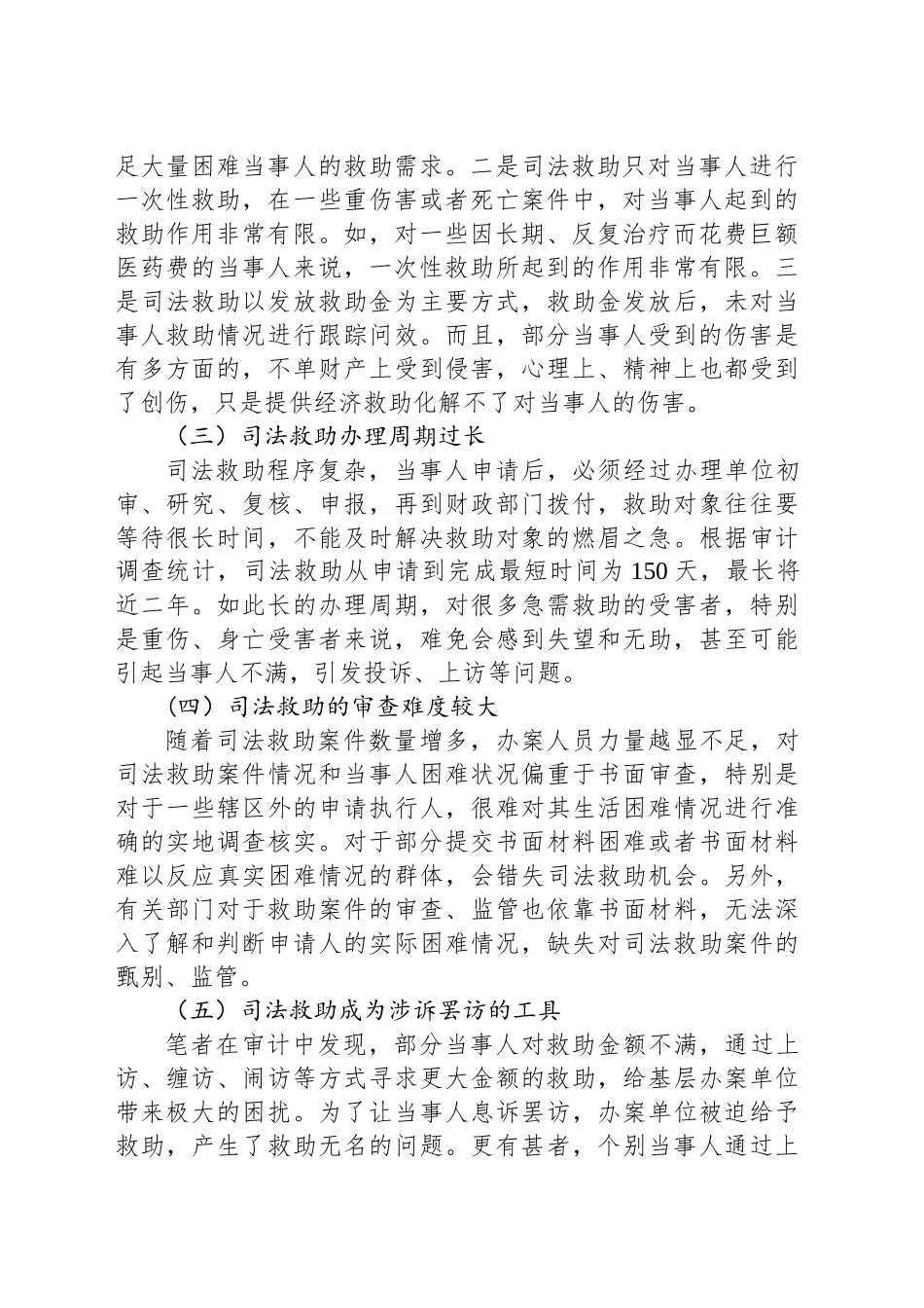 审计视角下的司法救助领域问题剖析与对策建议_第2页