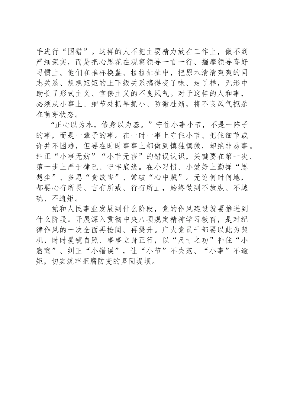 常照小事小节这面“镜子”_第2页