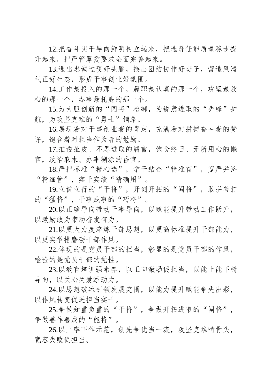 干部队伍建设类排比40句（20250730）_第2页