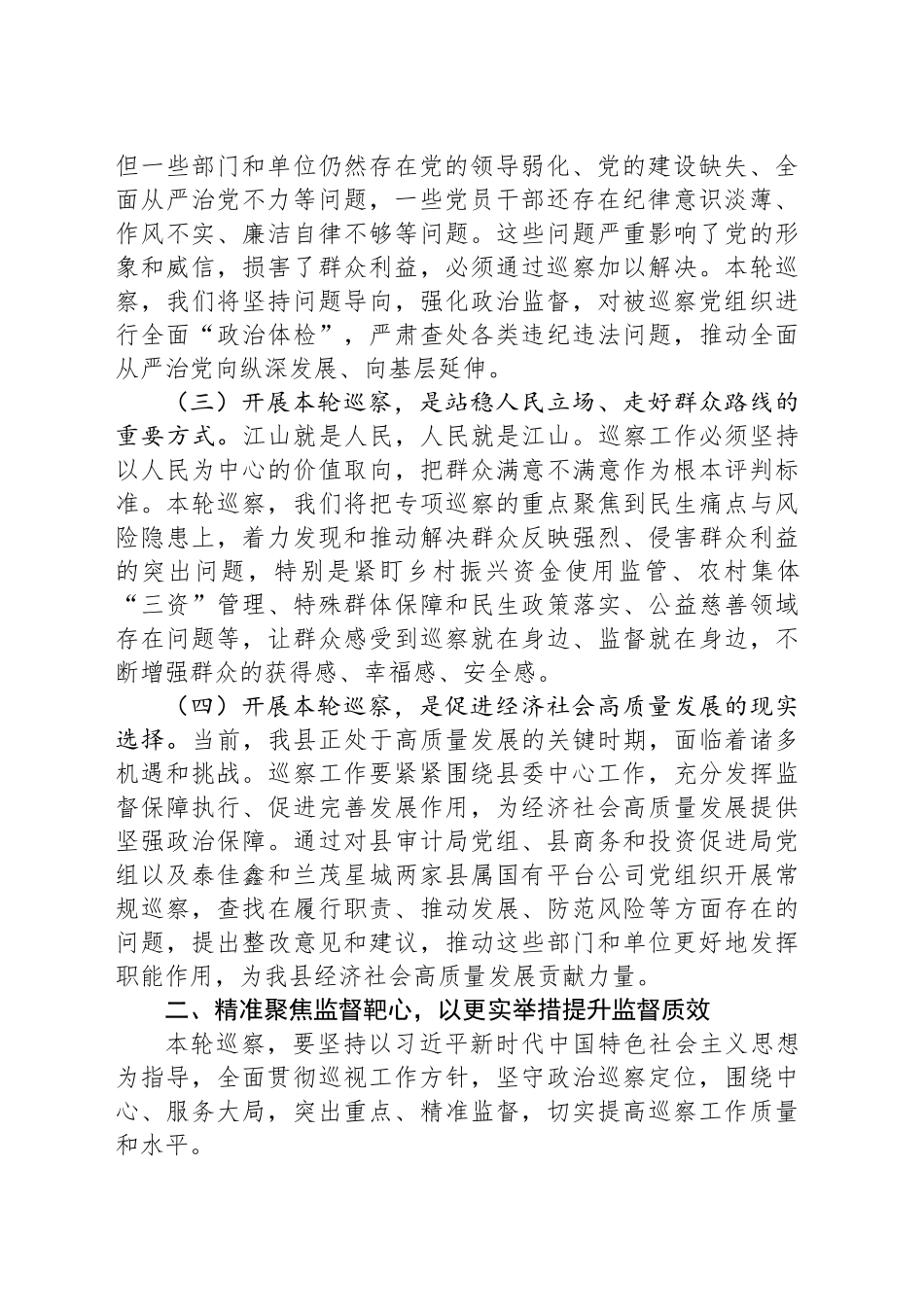 巡察工作动员部署会议讲话_第2页
