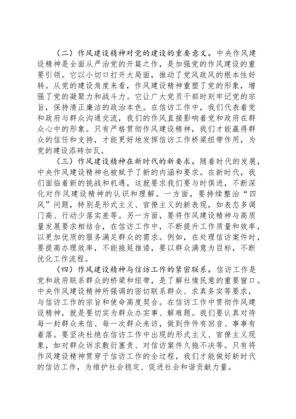 弘扬作风建设精神，筑牢廉洁信访根基——深入贯彻作风建设专题党课讲稿_第2页