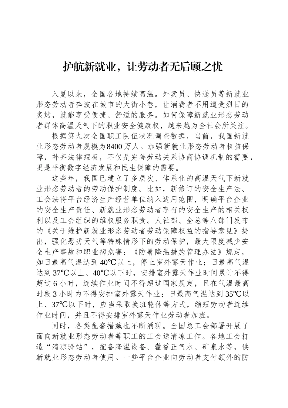 护航新就业，让劳动者无后顾之忧_第1页