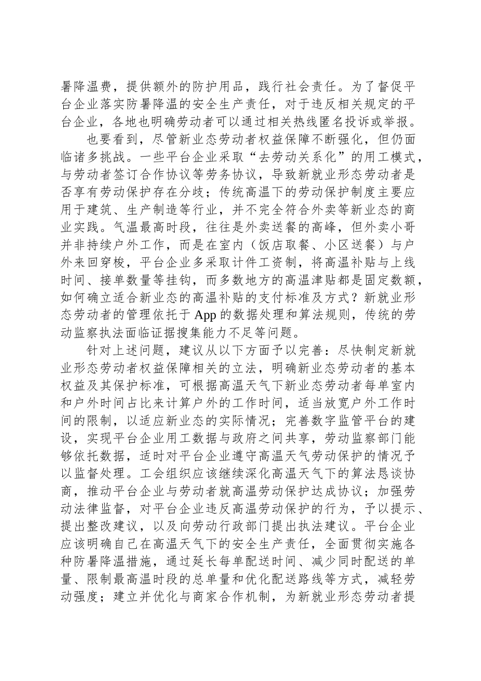 护航新就业，让劳动者无后顾之忧_第2页