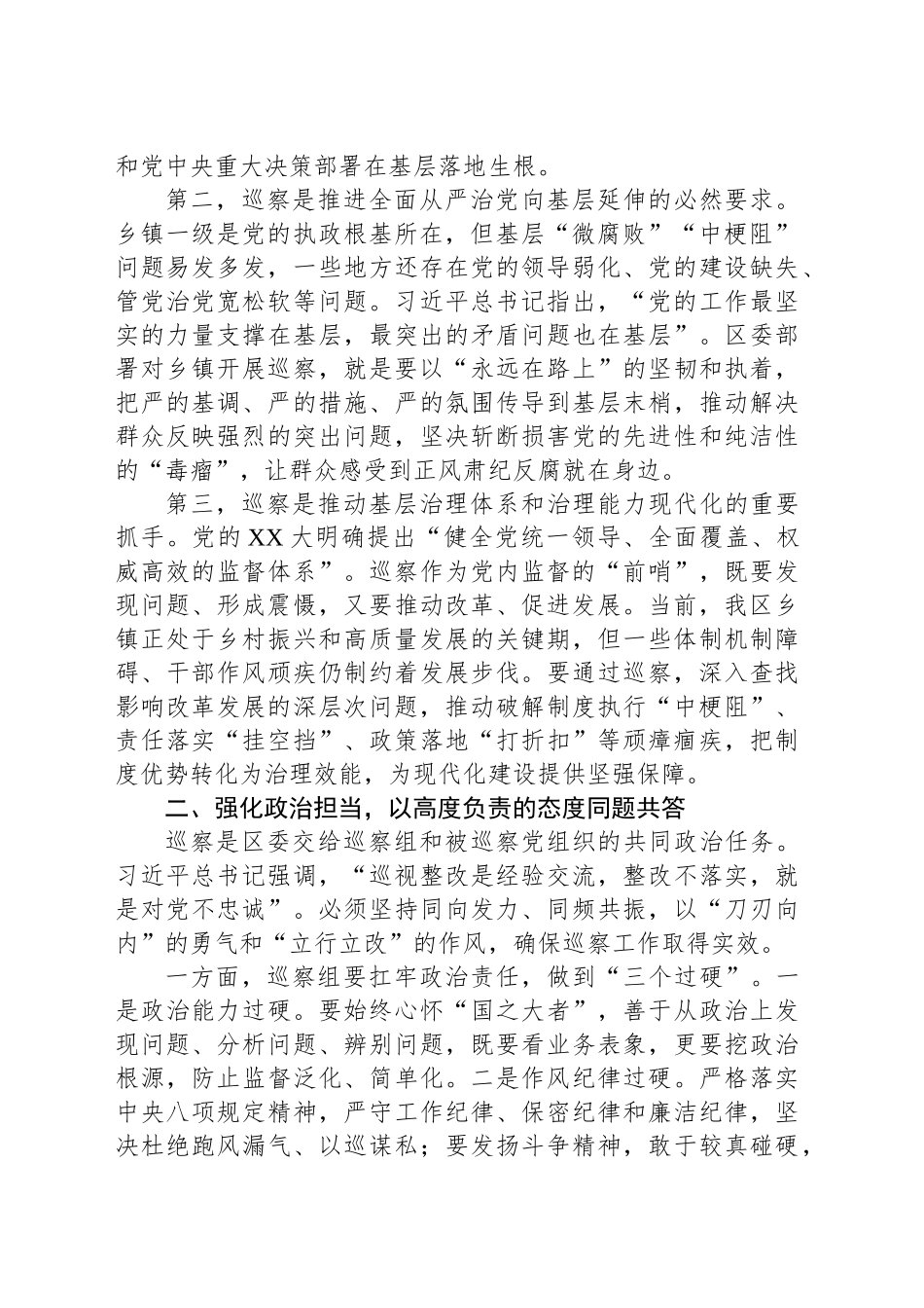 在巡察XX镇党委工作动员会上的讲话_第2页