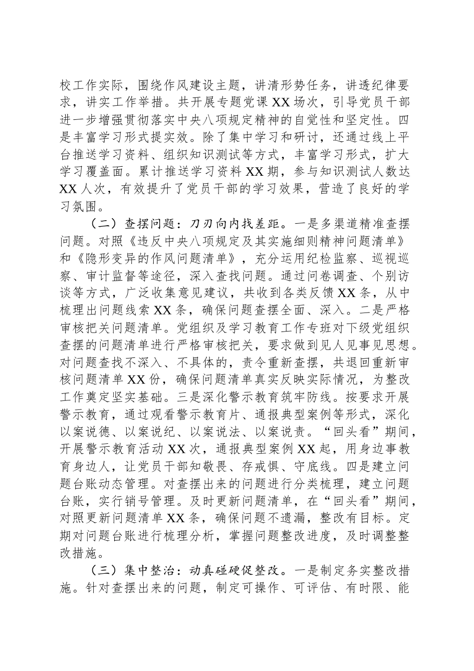 持之以恒纠“四风”，笃行不怠树新风——党校深入贯彻作风建设专题“回头看”情况报告_第2页