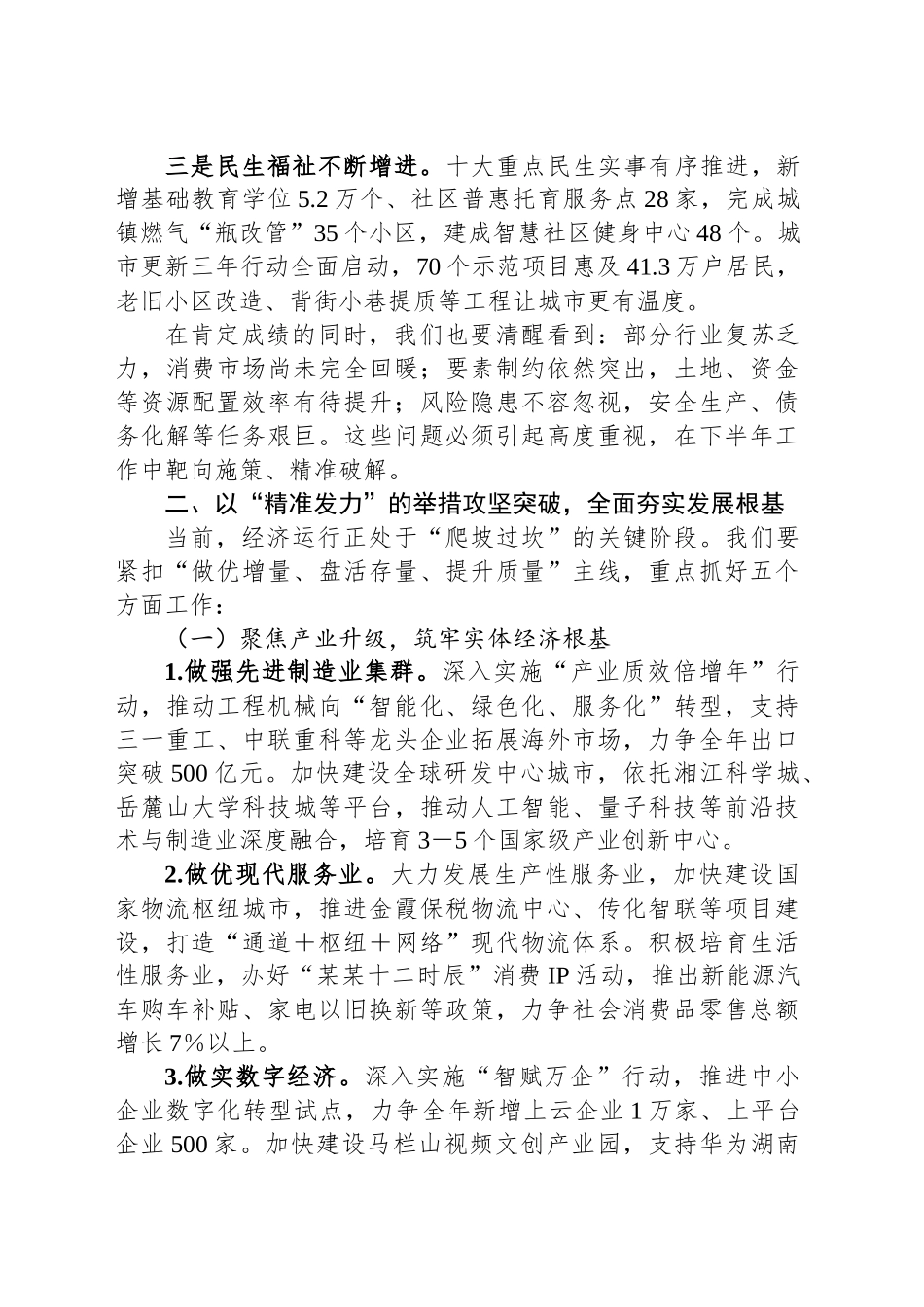 市委书记在全市经济形势分析会议会上的讲话_第2页