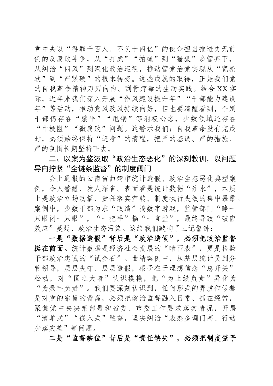 在市委理论学习中心组学习会上的交流发言（关于党的自我革命的重要思想、政治生态恶化）_第2页