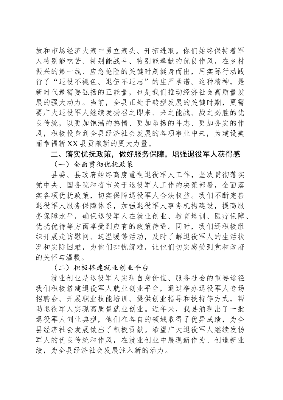 在庆祝“八一”建军节暨慰问退役军人座谈会上的讲话_第2页