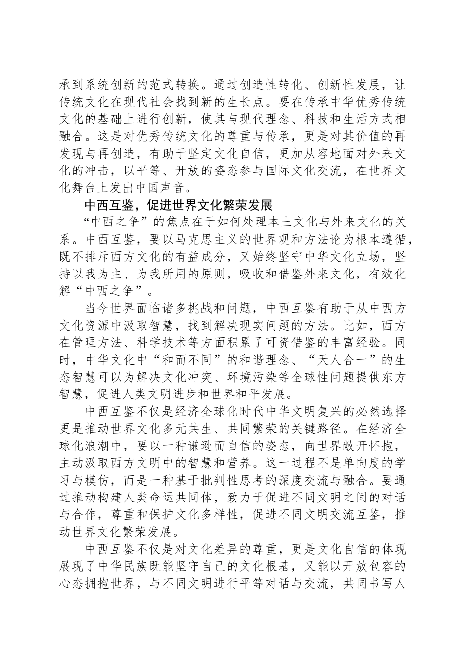 新时代破解“古今中西之争”的思考_第2页