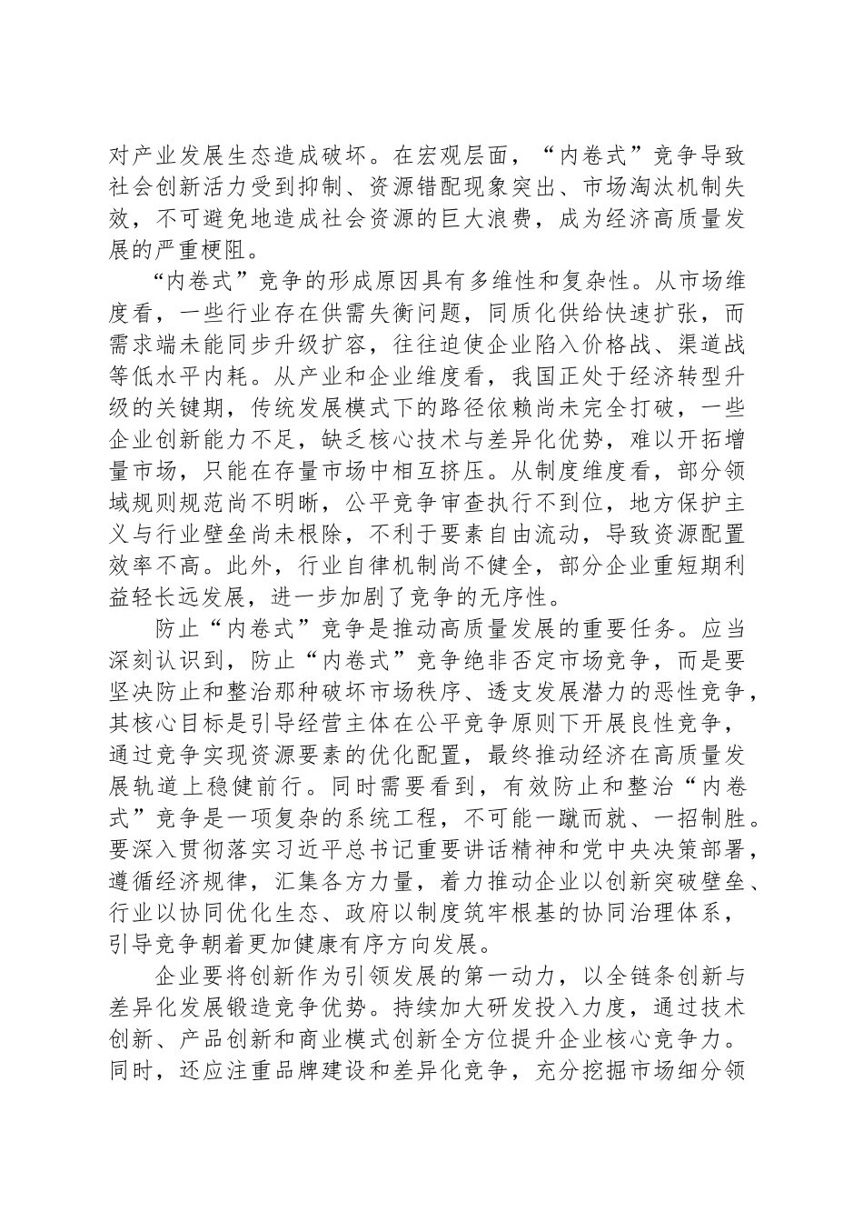 有效防止“内卷式”竞争_第2页