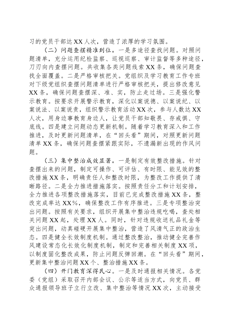 市委社会工作部关于深入贯彻作风建设专题“回头看”情况报告_第2页