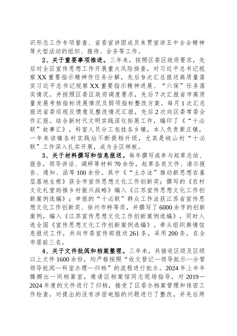 某区委宣传部办公室在区委巡察推进会上的近三年工作总结汇报_第2页