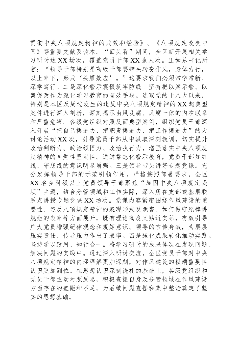 某区纪委关于深入贯彻作风建设专题“回头看”情况报告_第2页