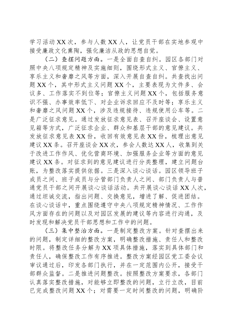 市工业园区开展作风建设专题“回头看”工作总结_第2页