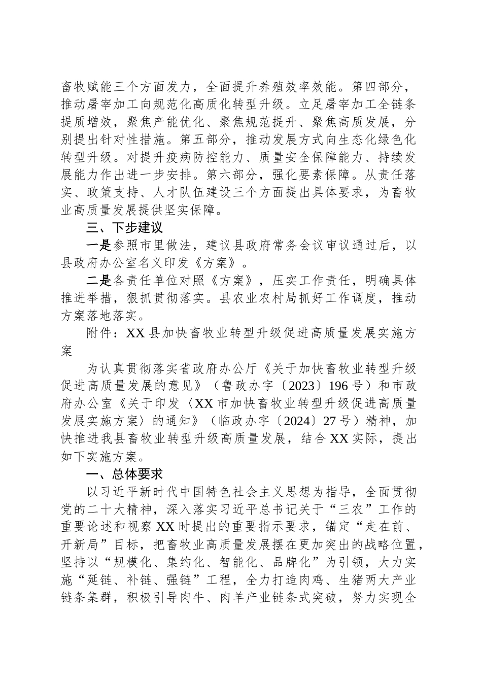 某县加快畜牧业转型升级促进高质量发展实施方案起草情况汇报_第2页