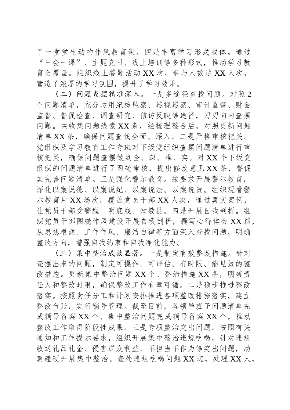 市直机关工委深入贯彻作风建设专题“回头看”情况报告_第2页