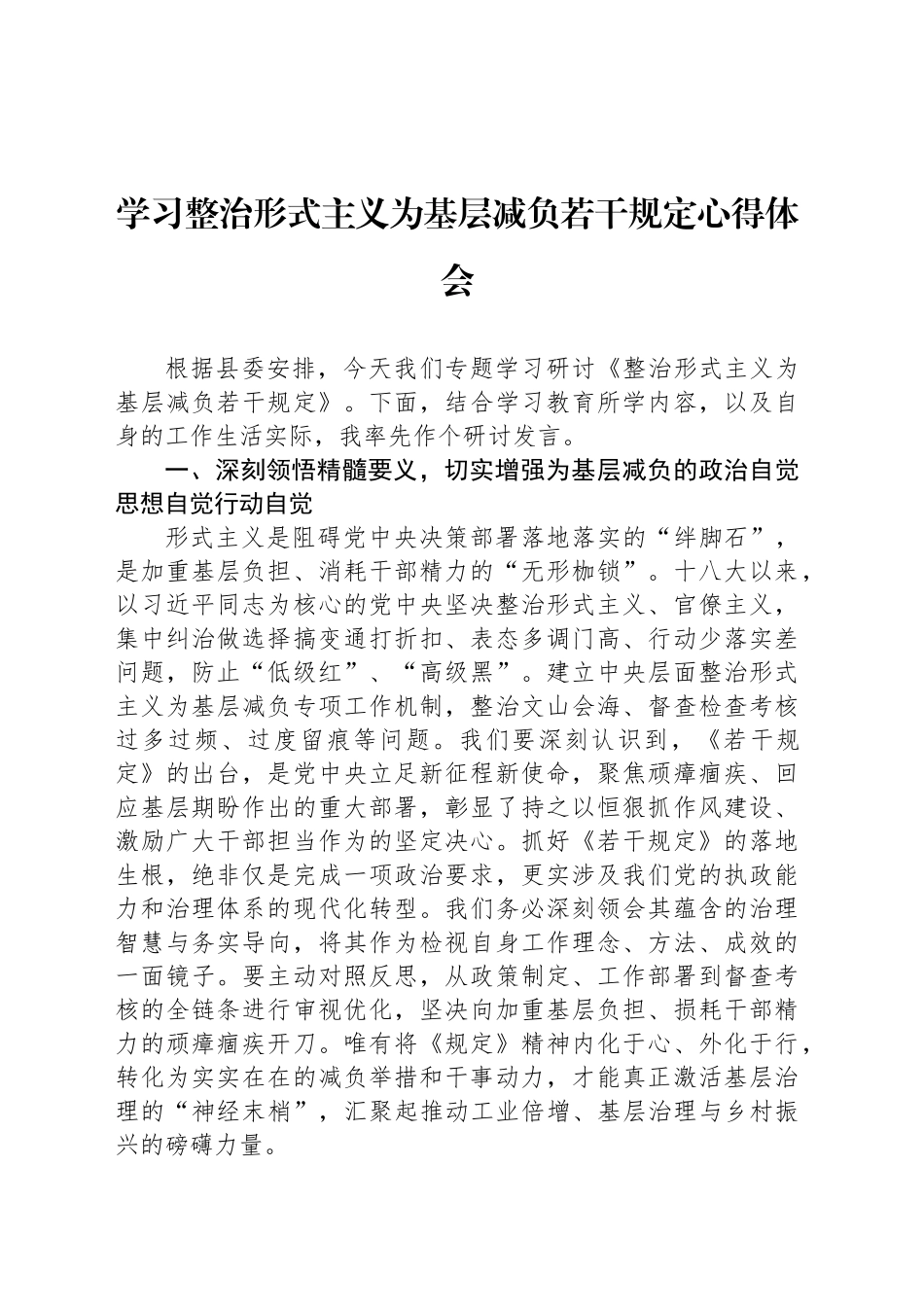 学习整治形式主义为基层减负若干规定心得体会汇编（3篇）_第2页