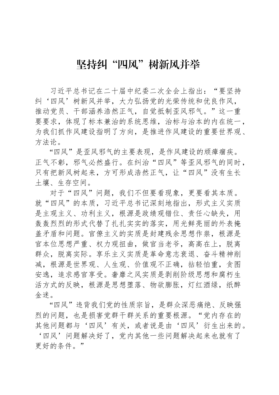 学习贯彻作风建设专题教育精神心得体会汇编（6篇）_第2页