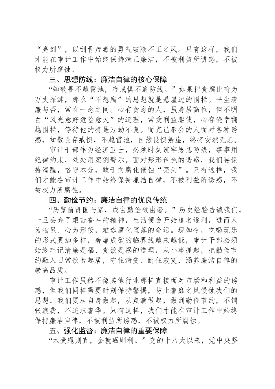 审计干部廉洁自律学习研讨心得交流发言材料_第2页