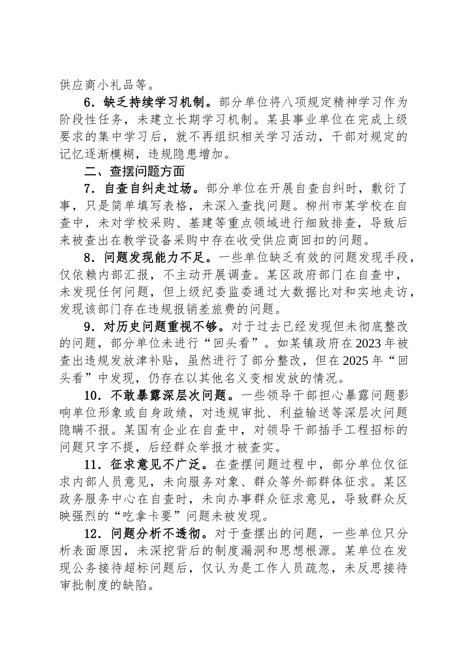开展作风建设专题“回头看”自查问题清单_第2页
