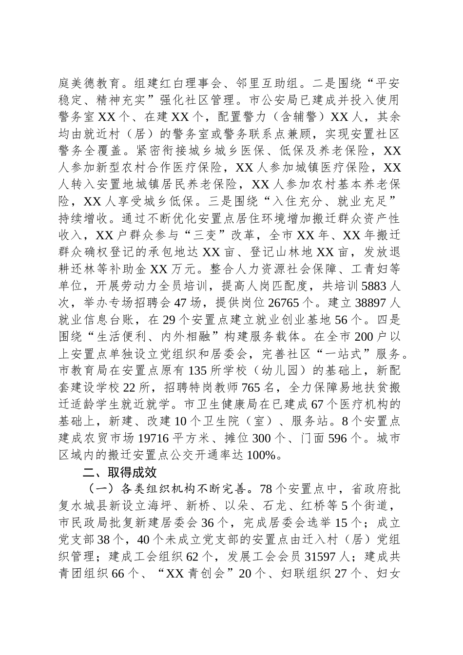 某市易地扶贫搬迁安置点“两个社区”创建情况调研报告_第2页